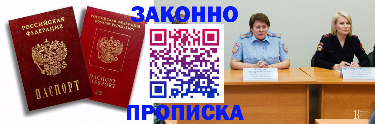 прописка для кредита в Мантурово